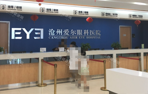 沧州爱尔眼科医院前台