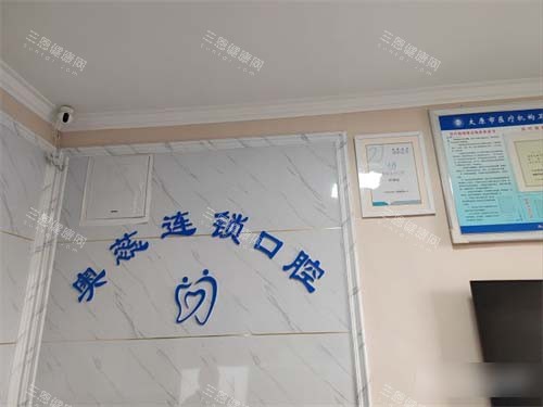 太原奥蕊口腔品牌墙