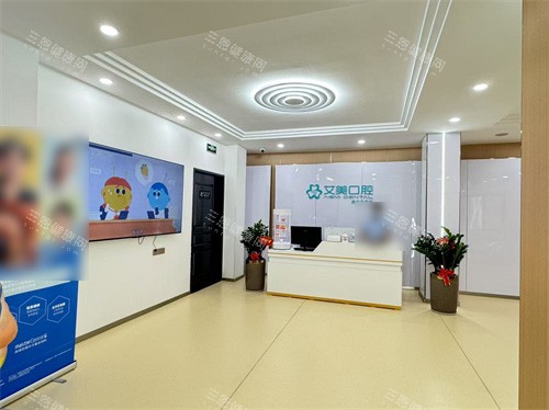 泉州南安市艾丽美口腔前台