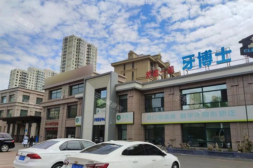 齐齐哈尔牙博士外景图