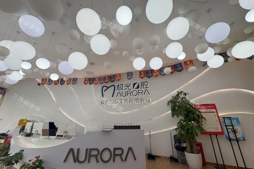 成都锦江极光口腔前台照_副本