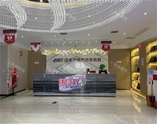 郑州东方整形前台环境