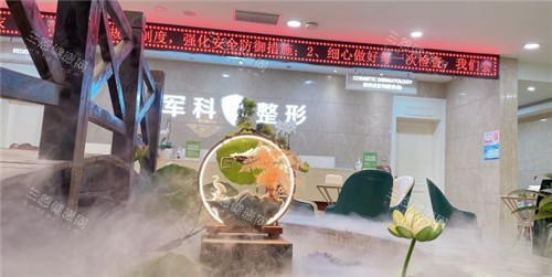 重庆军科整形的等待区照片