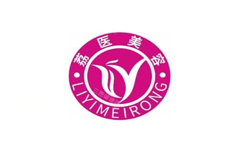 广州荔医整形美容logo图