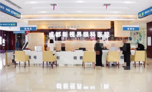 成都新视界眼科医院前台