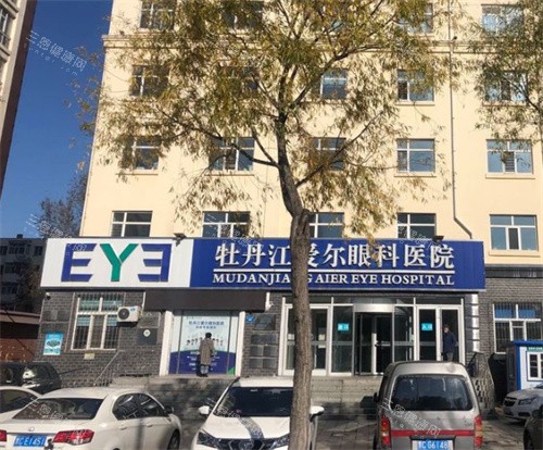 牡丹江爱尔眼科医院门头照 牡丹江爱尔眼科医院门头照