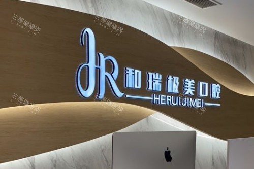 成都极美口腔导诊台