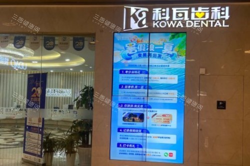 杭州科瓦口腔外景图