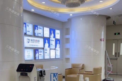 杭州科瓦口腔大厅