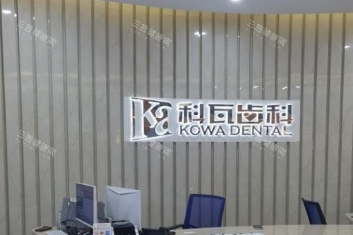 杭州科瓦口腔导诊台