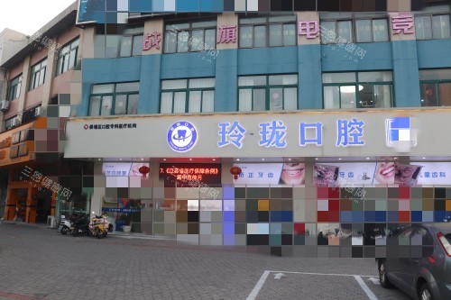 泰州姜堰玲珑口腔门头