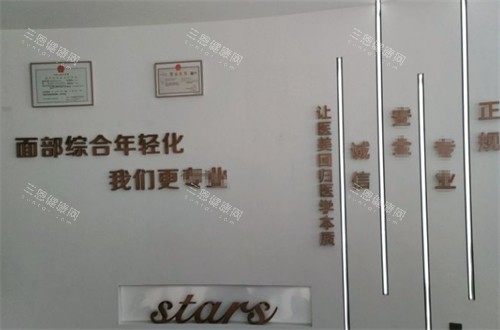 渭南星辰医疗美容营业执照