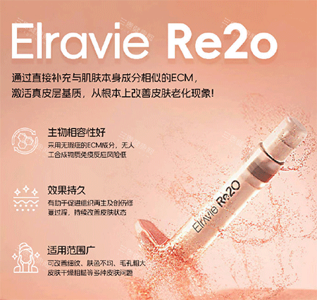 Re2O胶原蛋白针剂照片 Re2O胶原蛋白针剂照片