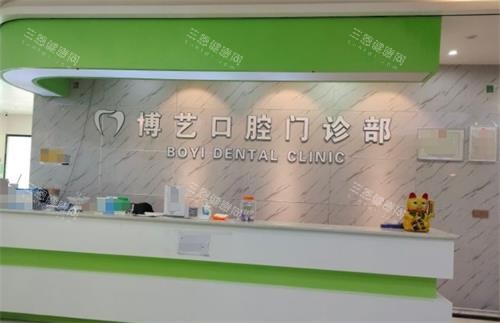 贵州安顺博艺口腔前台 贵州安顺博艺口腔前台