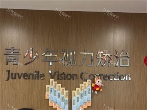 上海希玛瑞视眼科青少年视力矫治中心