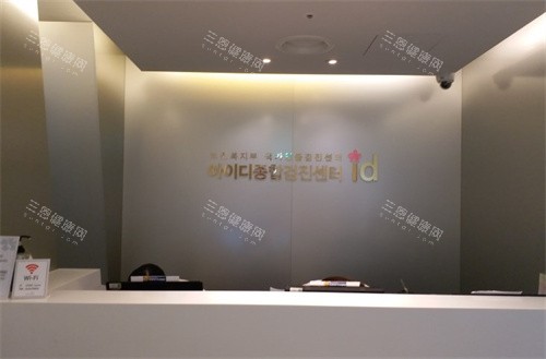 韩国ID整形外科环境