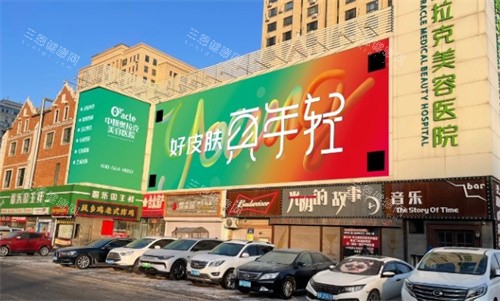 长春中妍奥拉克医疗美容左侧门 长春中妍奥拉克医疗美容左侧门