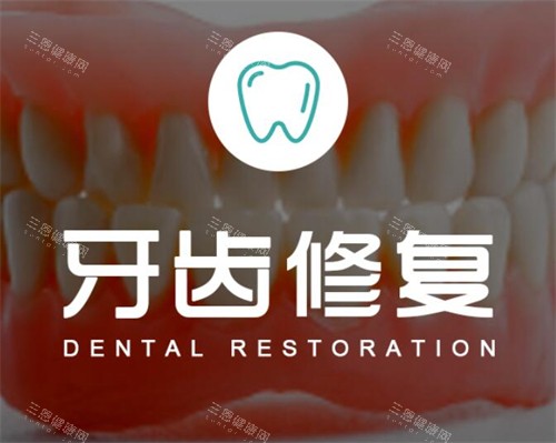 武汉左岭博牙口腔牙齿修复