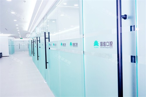 沈阳国信口腔诊疗区