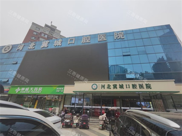 石家庄冀城口腔医院外景图