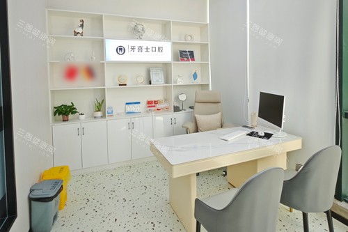 汕尾牙喜士口腔洽谈室图