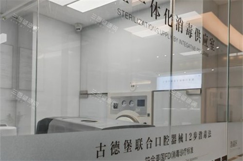 镇江古德堡联合口腔消毒标准-润州分院 镇江古德堡联合口腔消毒标准-润州分院