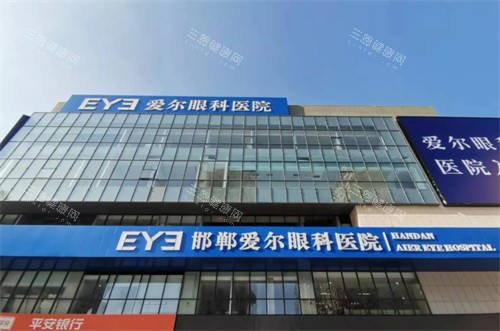 邯郸爱尔眼科医院怎么样？专科资质|全术式近视手术|术后长期跟踪服务