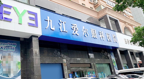 九江爱尔眼科医院门头