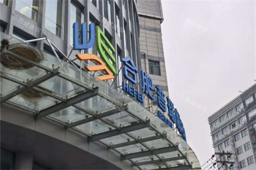 合肥普瑞眼科医院怎么样？综合专科资质+全飞秒技术|地址肥西路299号|医生经验足