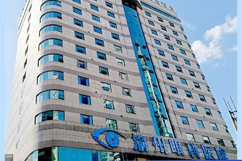 重庆华厦渝州眼科医院外观 重庆华厦渝州眼科医院外观