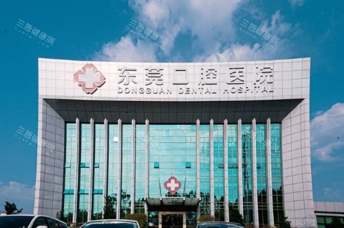 东莞口腔医院大楼 东莞口腔医院大楼