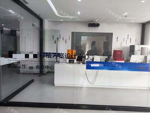 重庆团圆口腔种植中心 重庆团圆口腔种植中心