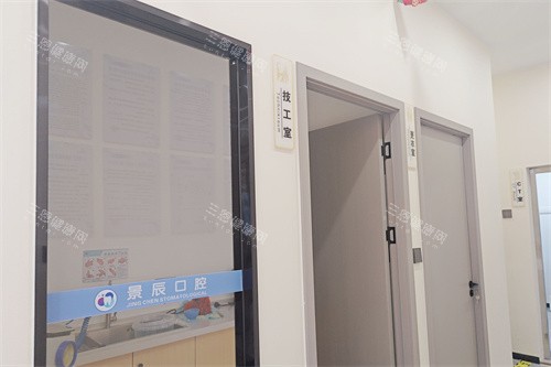 娄底景辰口腔技工室 娄底景辰口腔技工室