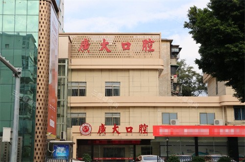 广州广大口腔大楼 广州广大口腔大楼