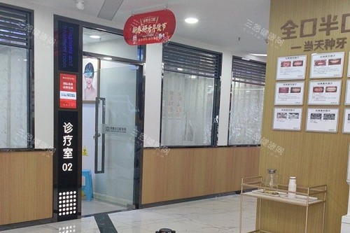 重庆牙博士口腔长寿区环境图