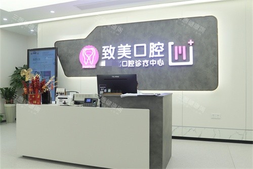 湛江致美口腔麻章门诊导诊台