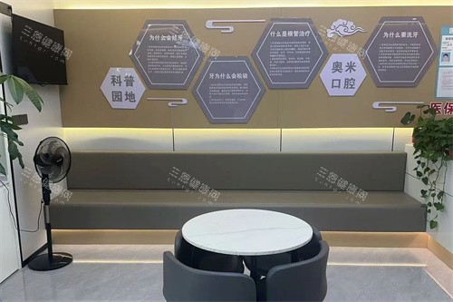泰州奥米口腔休息区