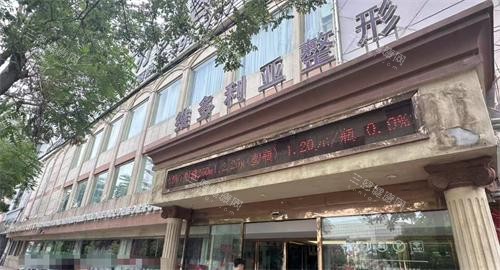 张家口维多利亚整形外观 张家口维多利亚整形外观