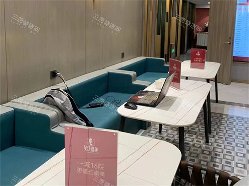 昆明吴氏嘉美医疗美容医院休息区