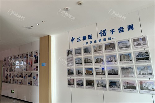 西宁中诺口腔医院品牌墙