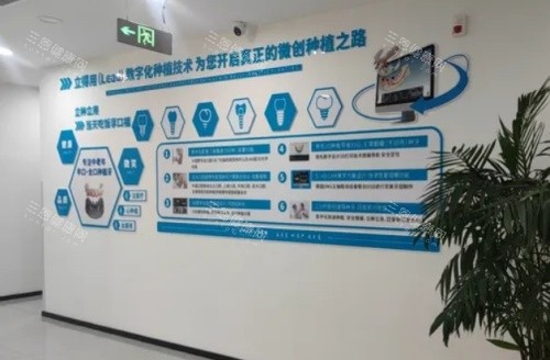 西宁中诺口腔微创种植区域展示图