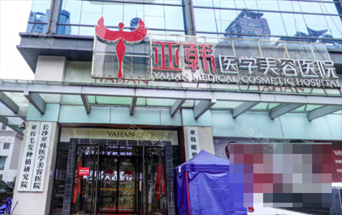 长沙亚韩医学美容医院的门 长沙亚韩医学美容医院的门