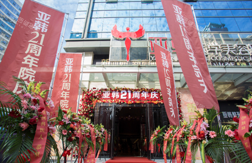长沙亚韩医学美容医院大门 长沙亚韩医学美容医院大门