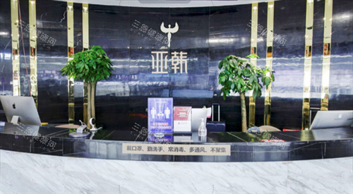长沙亚韩医学美容医院前台 长沙亚韩医学美容医院前台