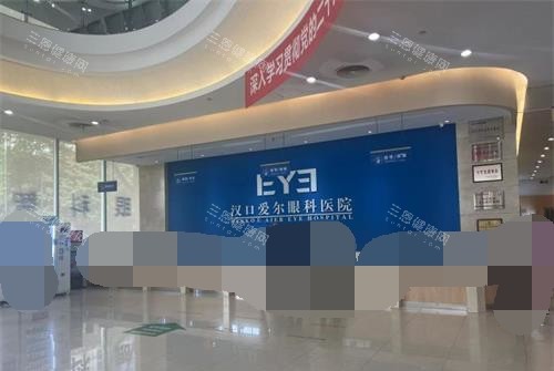 武汉爱尔眼科医院前台 武汉爱尔眼科医院前台
