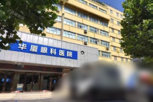 许昌华厦眼科医院外景 许昌华厦眼科医院外景
