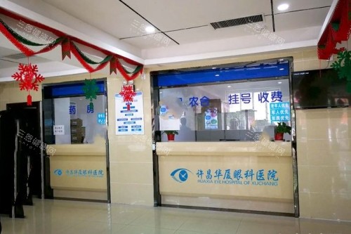许昌华厦眼科医院收费处 许昌华厦眼科医院收费处