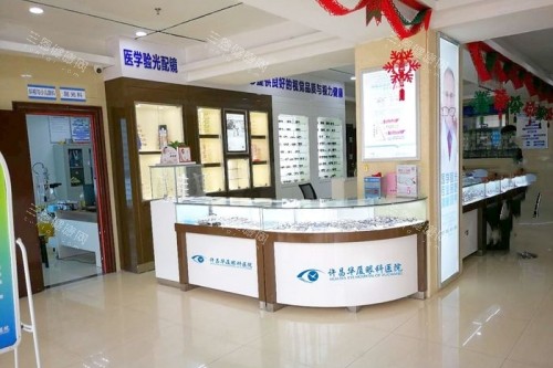 许昌华厦眼科医院验配室 许昌华厦眼科医院验配室