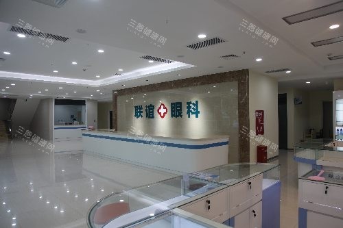 石家庄联谊眼科医院前台 石家庄联谊眼科医院前台
