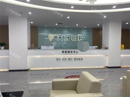 乌鲁木齐天牙口腔顾客服务中心